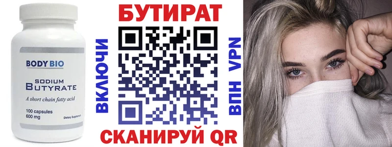 Бутират вода  Бронницы 